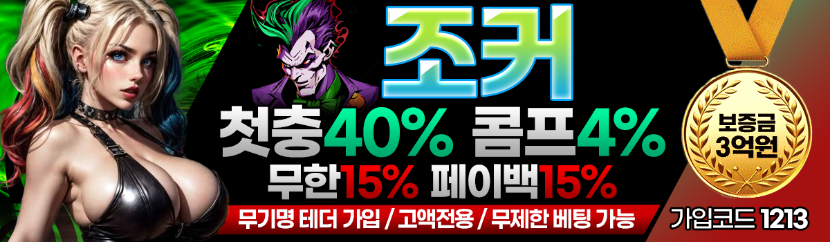 조커