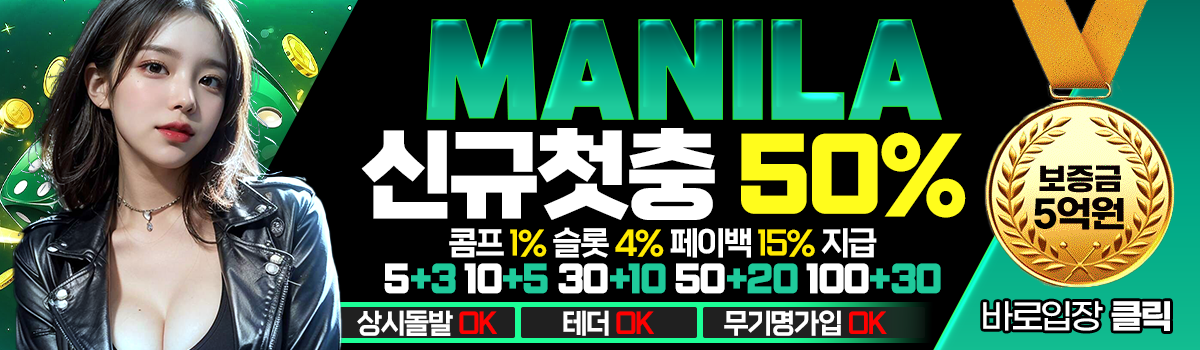 마닐라