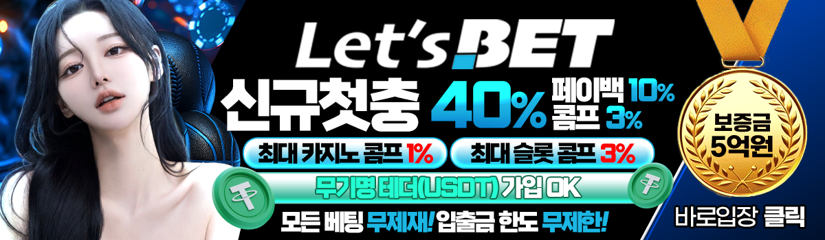 렛츠벳