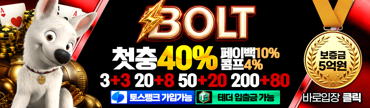 볼트