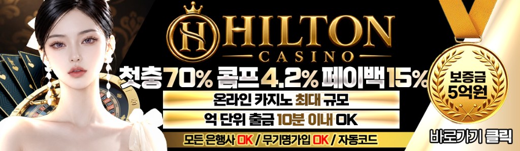 힐튼