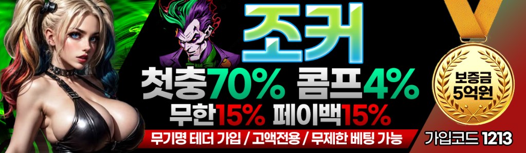 조커
