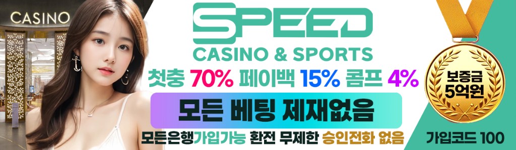 스피드