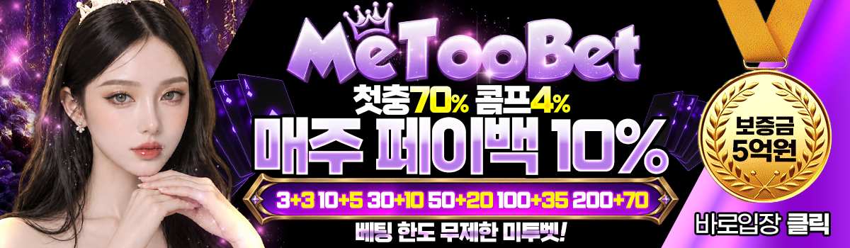 미투벳