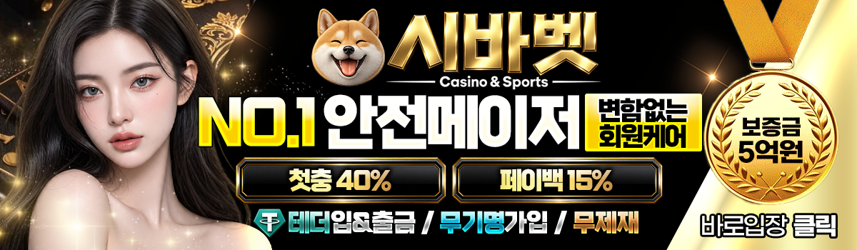 시바벳