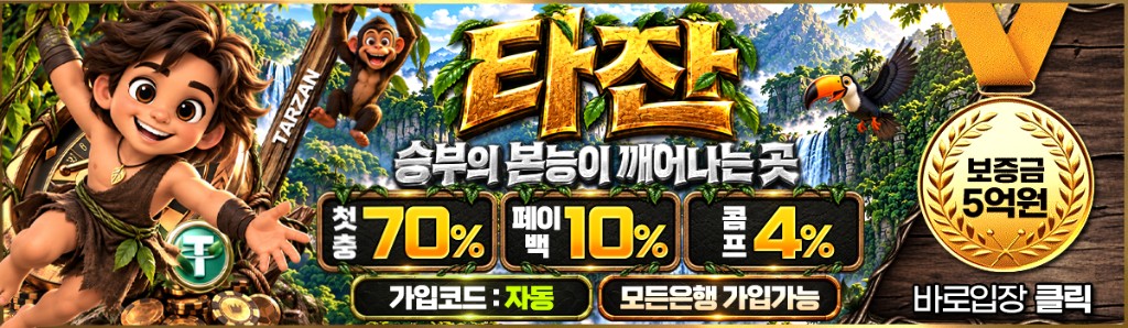 타잔